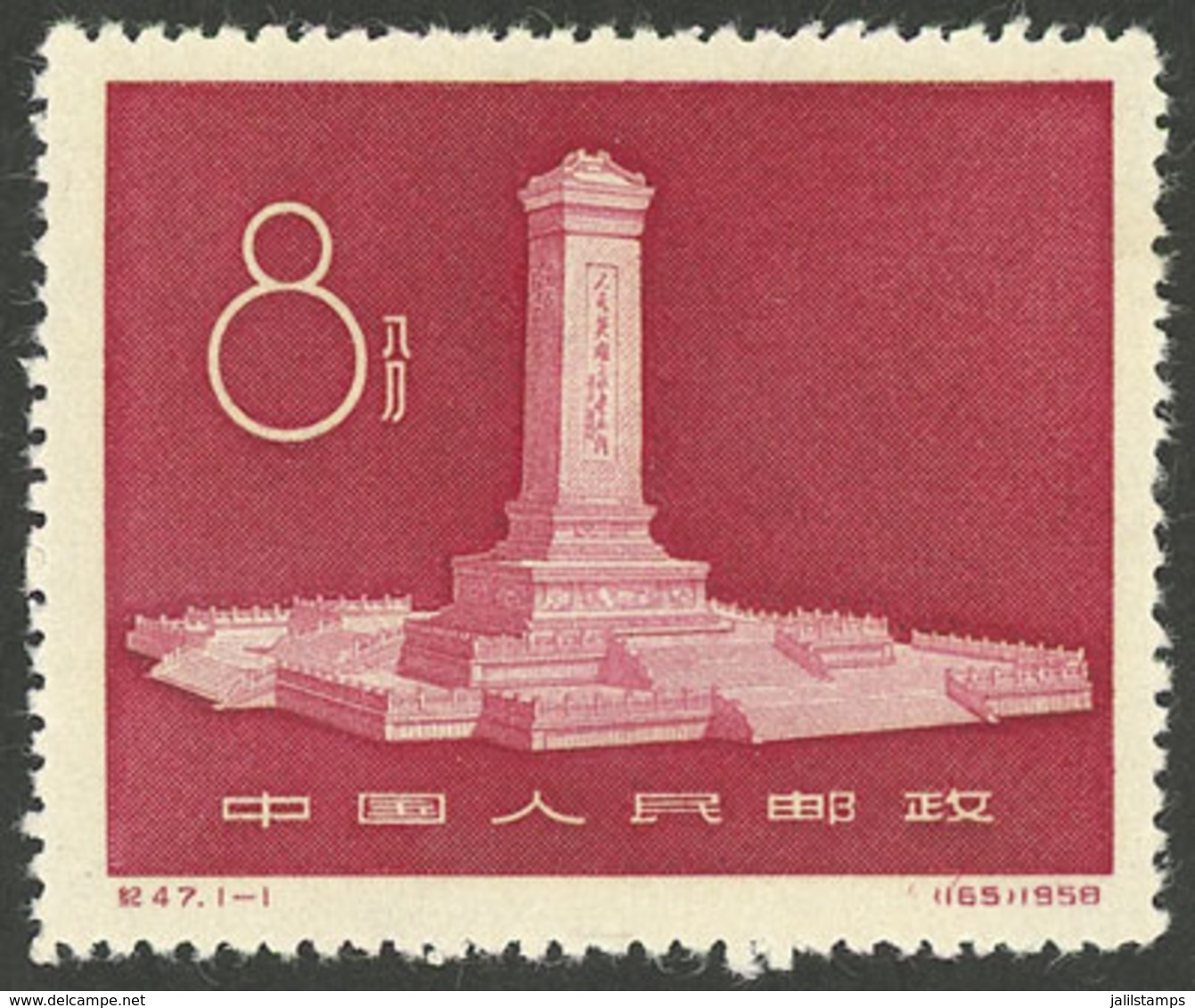 CHINA: Sc.344, 1958 Heroes Memorial, Mint Lightly Hinged (issued Without Gum), VF Quality! - Gebruikt