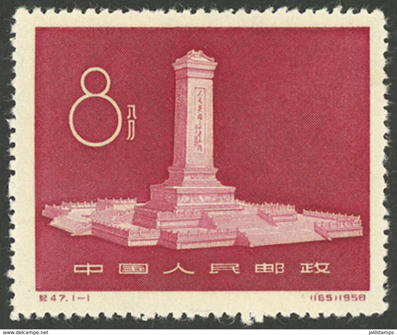 CHINA: Sc.344, 1958 Heroes Memorial, Mint Lightly Hinged (issued Without Gum), VF Quality! - Oblitérés