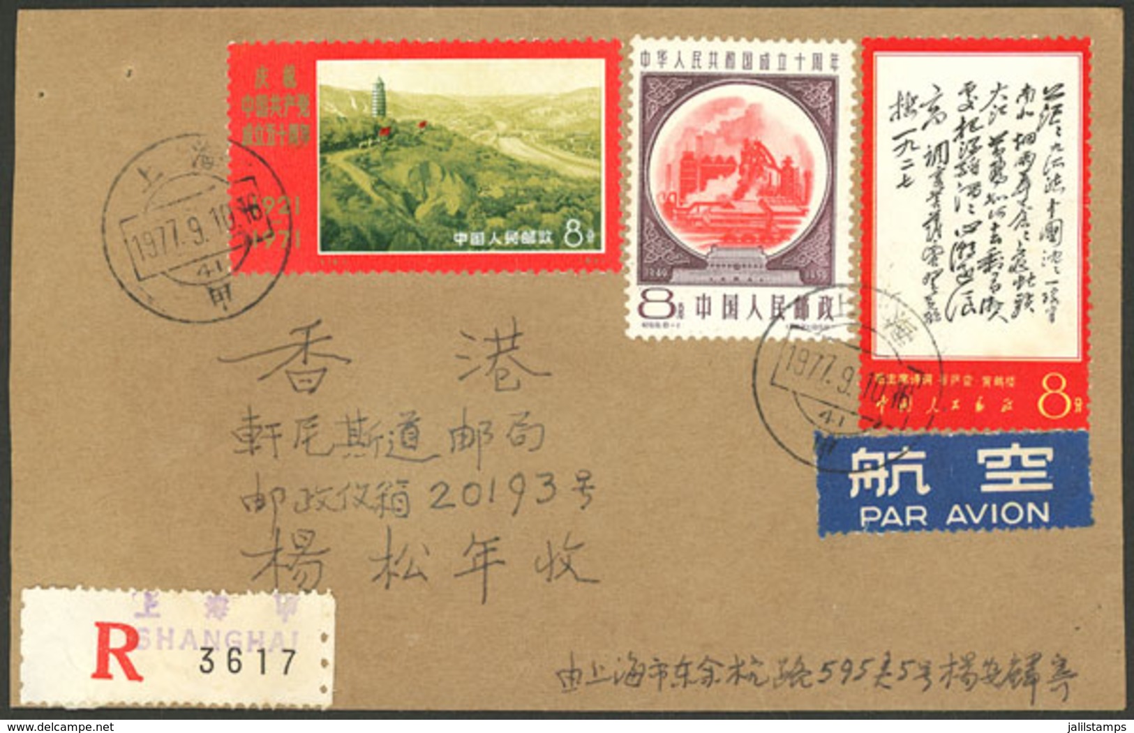 CHINA: "Sc.976, 1967 Poems By Mao, ""'Yellow Crane Tower"" (+ Other Values) On A Registered Cover Dispatched In Shanghai - Oblitérés