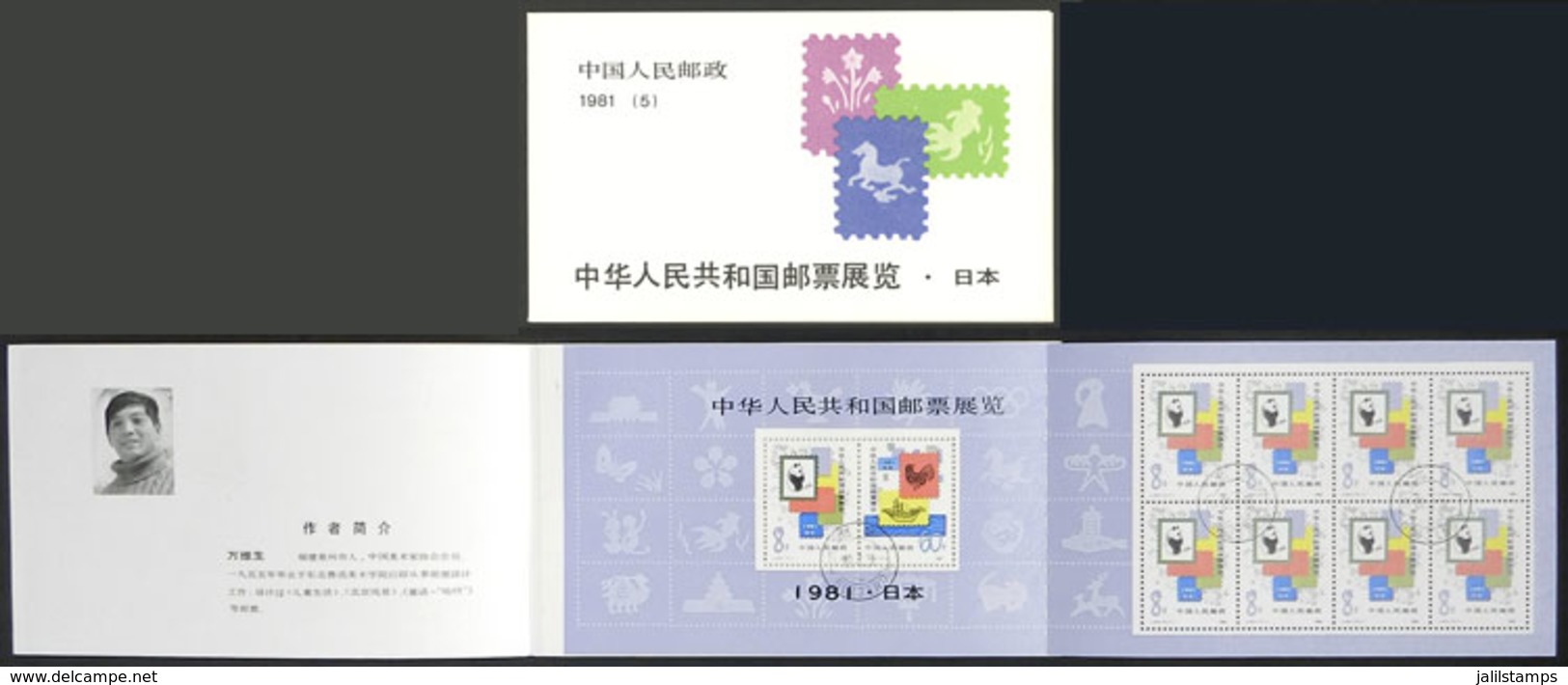 CHINA: GJ.1678a, Complete Booklet With First Day Postmarks, Excellent Quality! - Gebraucht