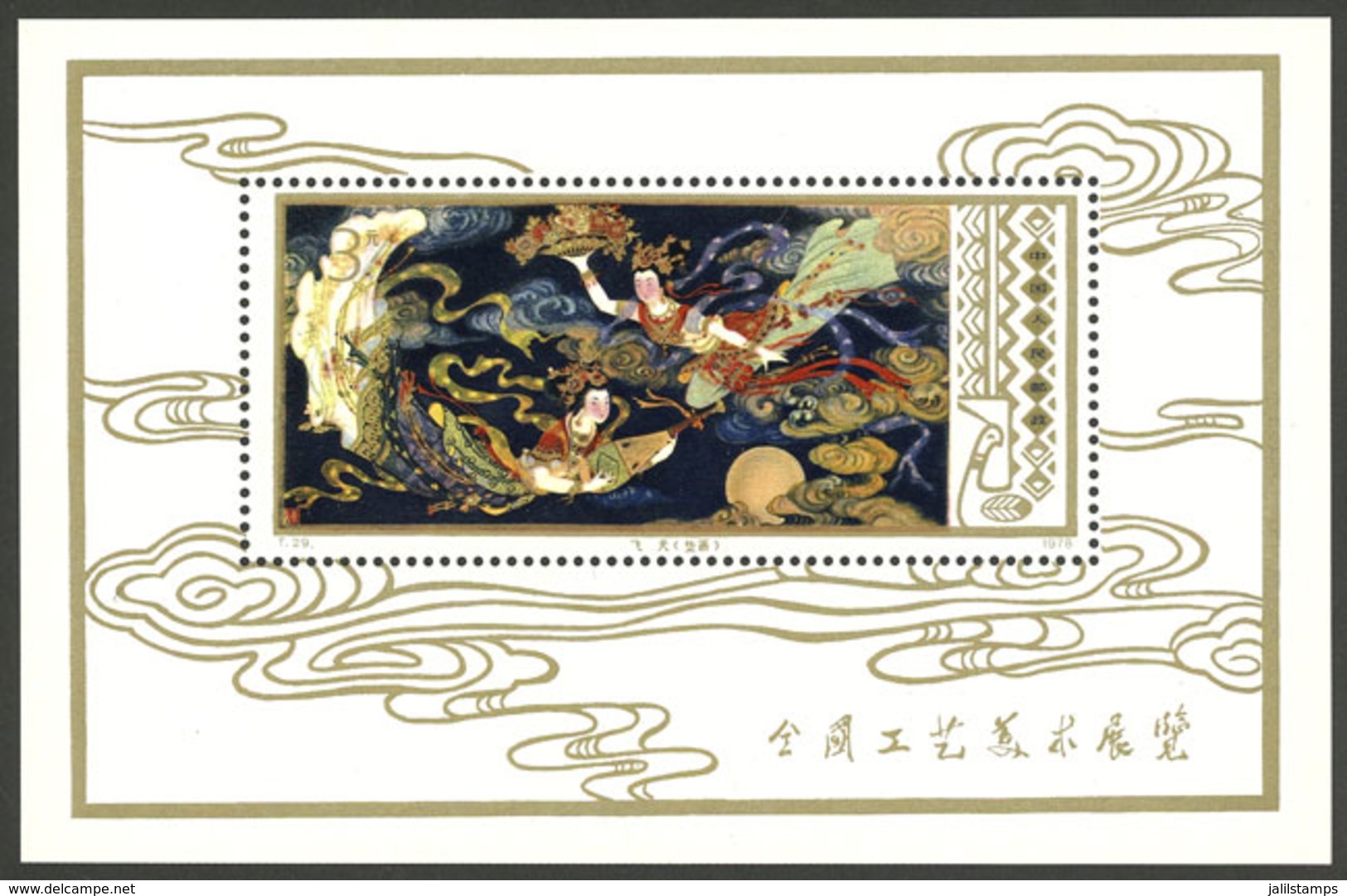 CHINA: Sc.1433, 1978 Flying Fairies, MNH, Excellent Quality! - Autres & Non Classés