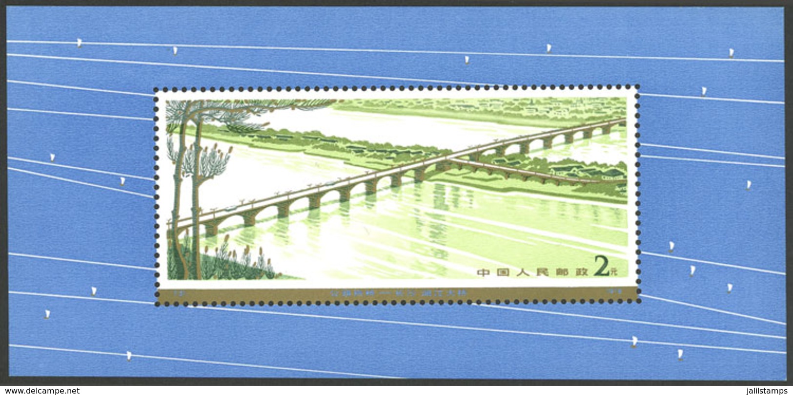 CHINA: Sc.1452, 1978 Highway Arch Bridge, MNH, Excellent Quality! - Sonstige & Ohne Zuordnung