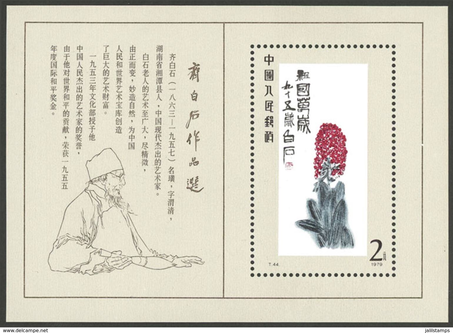 CHINA: Sc.1573, 1980 Qi Baishi, Flowers, MNH, Excellent Quality! - Sonstige & Ohne Zuordnung