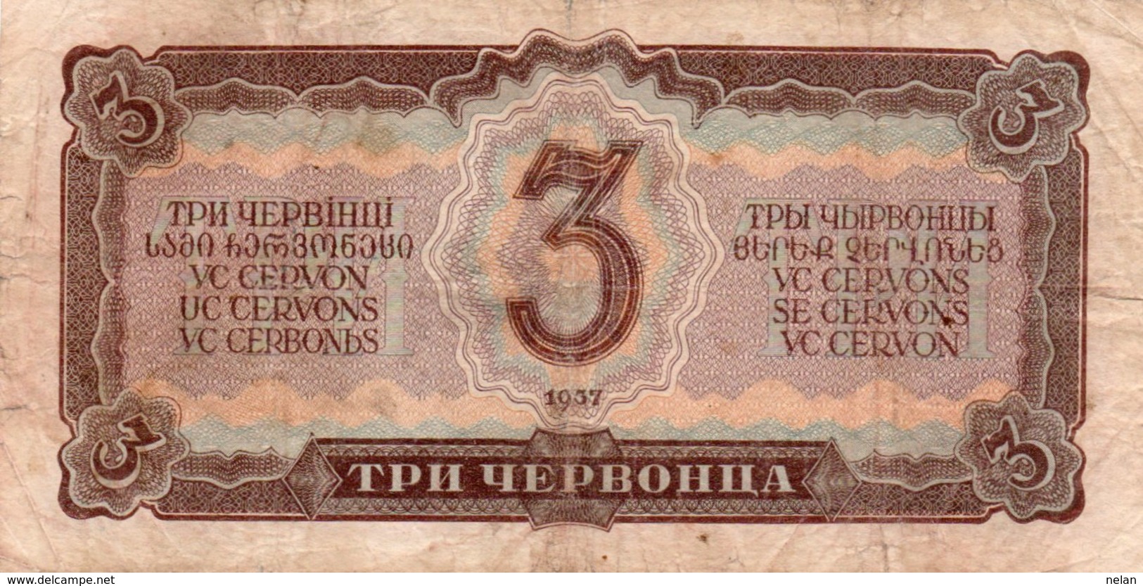 RUSSIA 3 CHERVONTSA 1937 P-203 A1 VG+ - Russia