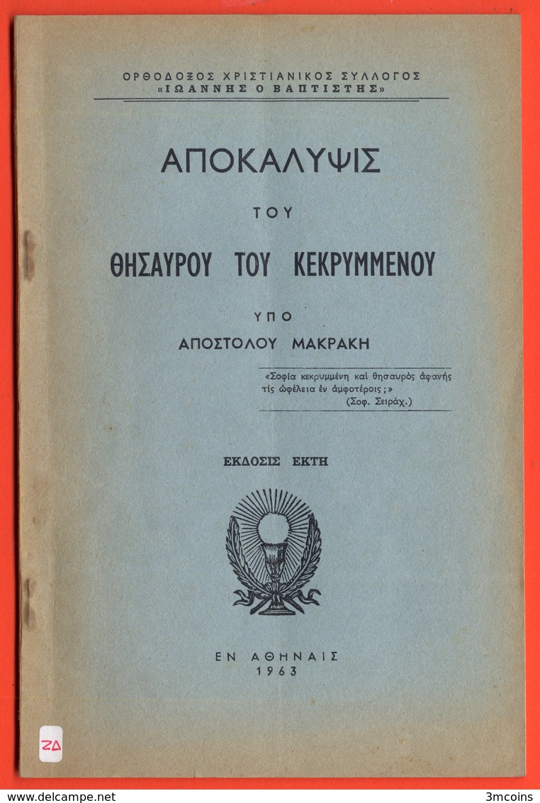 B-9188 Greece 1963. Uncovering The Hidden Treasure. Book 32 Pg - Other & Unclassified