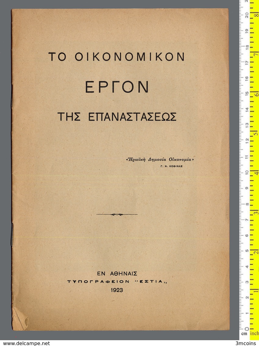 B-29612 Greece 1923. The Economic Task Of The Revolution. R Form-brochure 24 Pg - Other & Unclassified