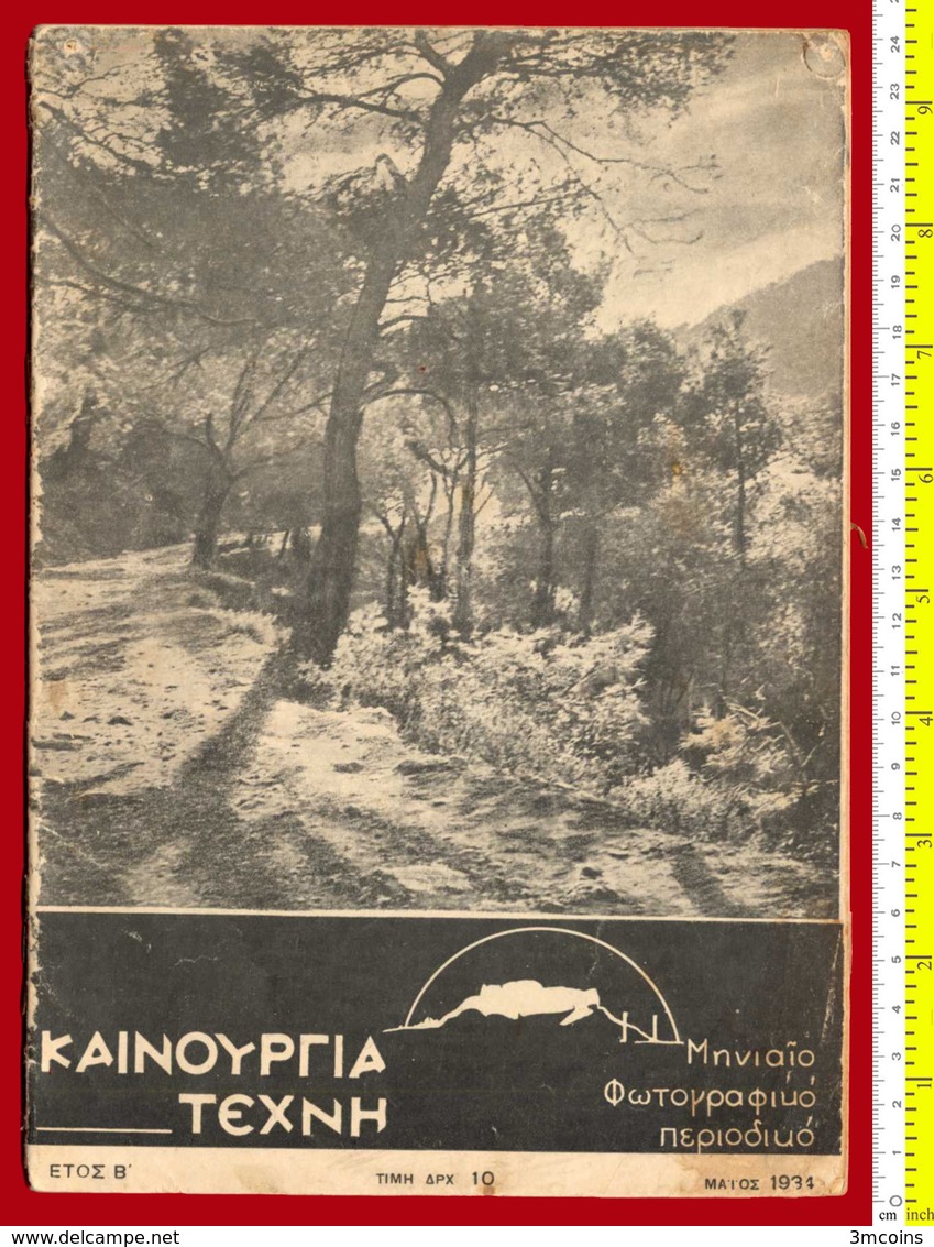 B-20200 Greece May 1934. Magazine "New Art" [photo] No 6. 30 Pg - Magazines