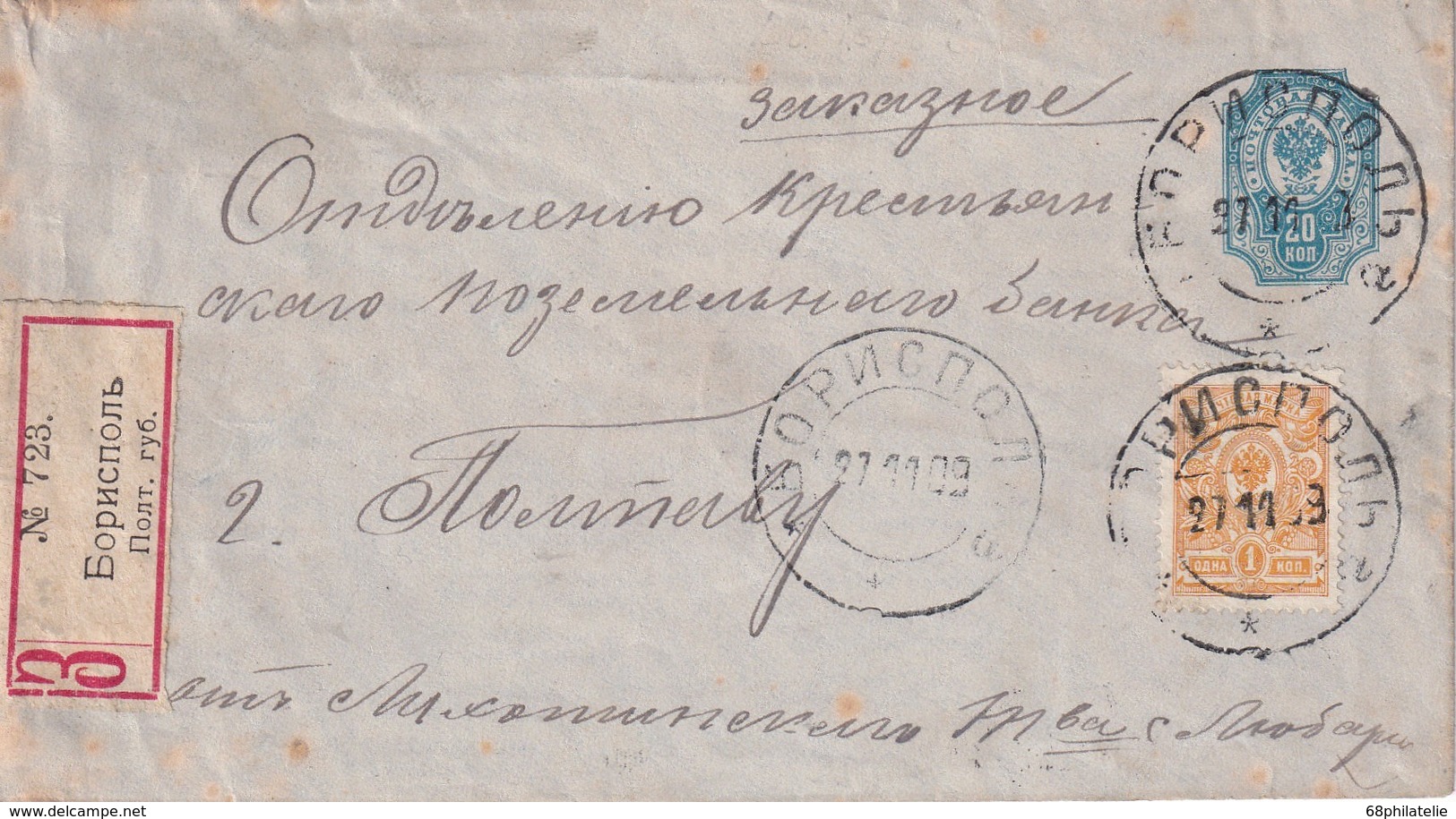 RUSSIE 1908 LETTRE RECOMMANDEE  DE BORISPOL AVEC CACHET ARRIVEE - Briefe U. Dokumente