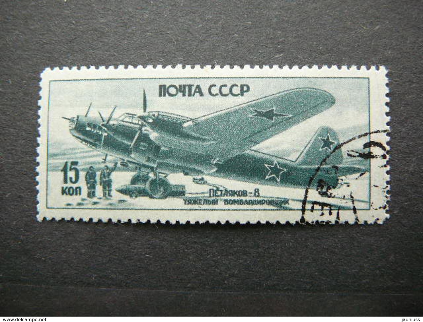 Air Forces During World War II # Russia USSR Sowjetunion # 1946 Used #Mi. 1017 Planes - Oblitérés