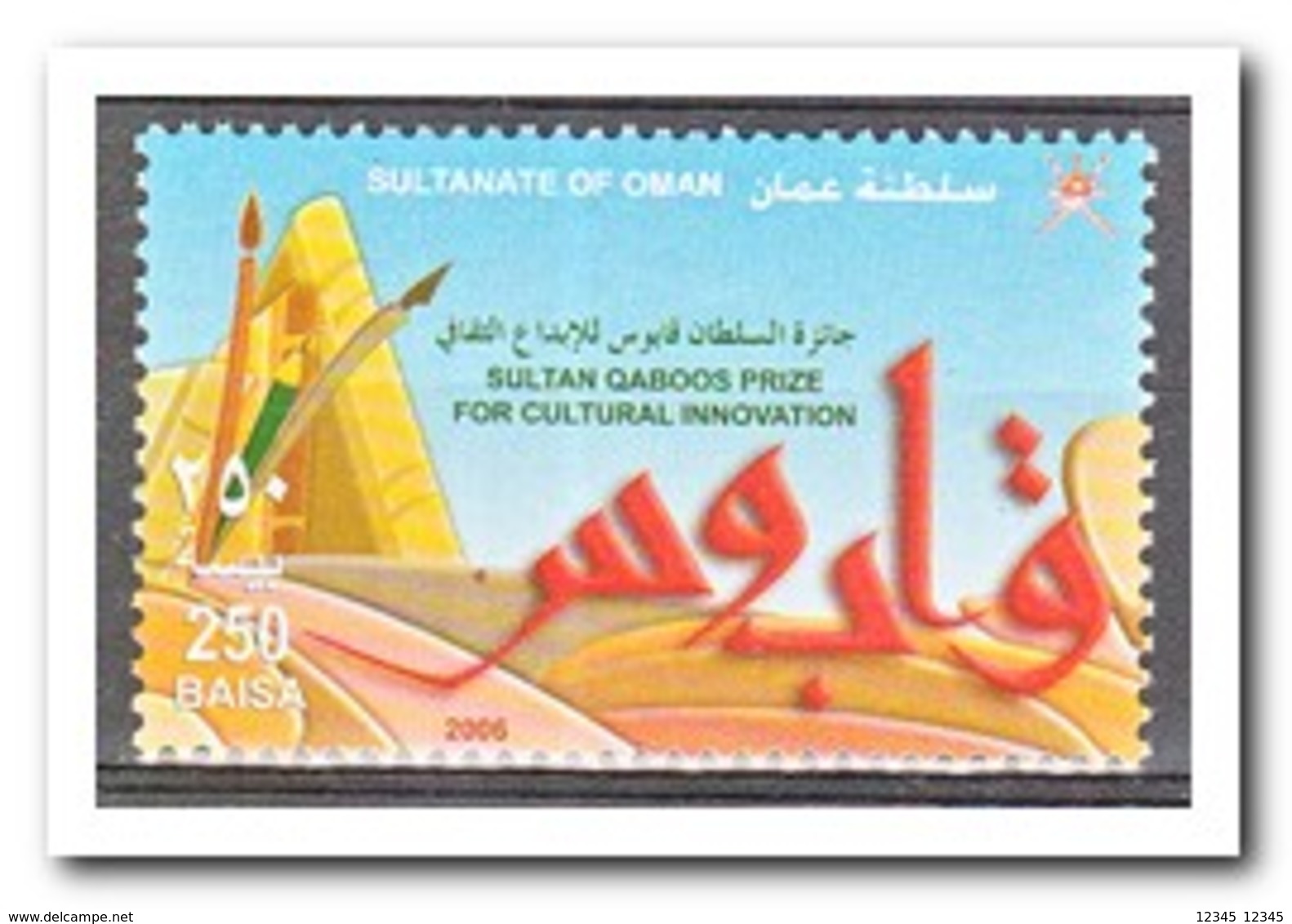 Oman 2006. Postfris MNH, Sultan_Qabus Prize For Cultural Renewal - Oman
