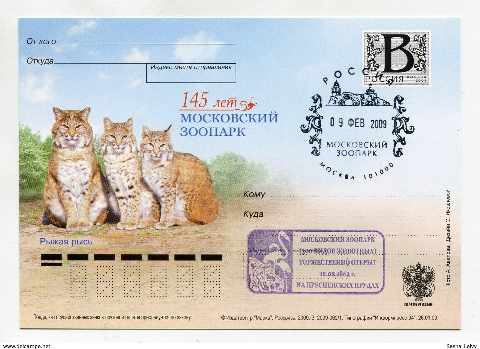 2009 RUSSIA POSTCARD "B" MOSCOW ZOO RED LYNX FAUNA - Stamped Stationery
