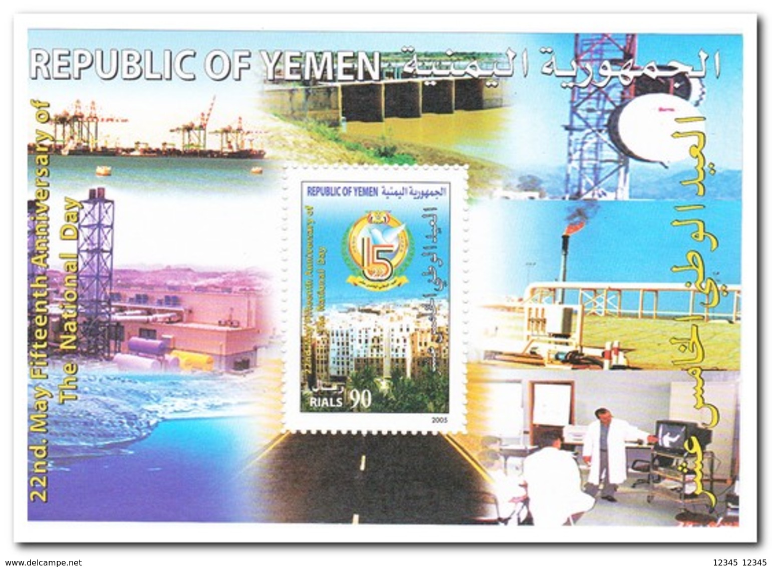 Yemen 2005. Postfris MNH, National Day - Yemen