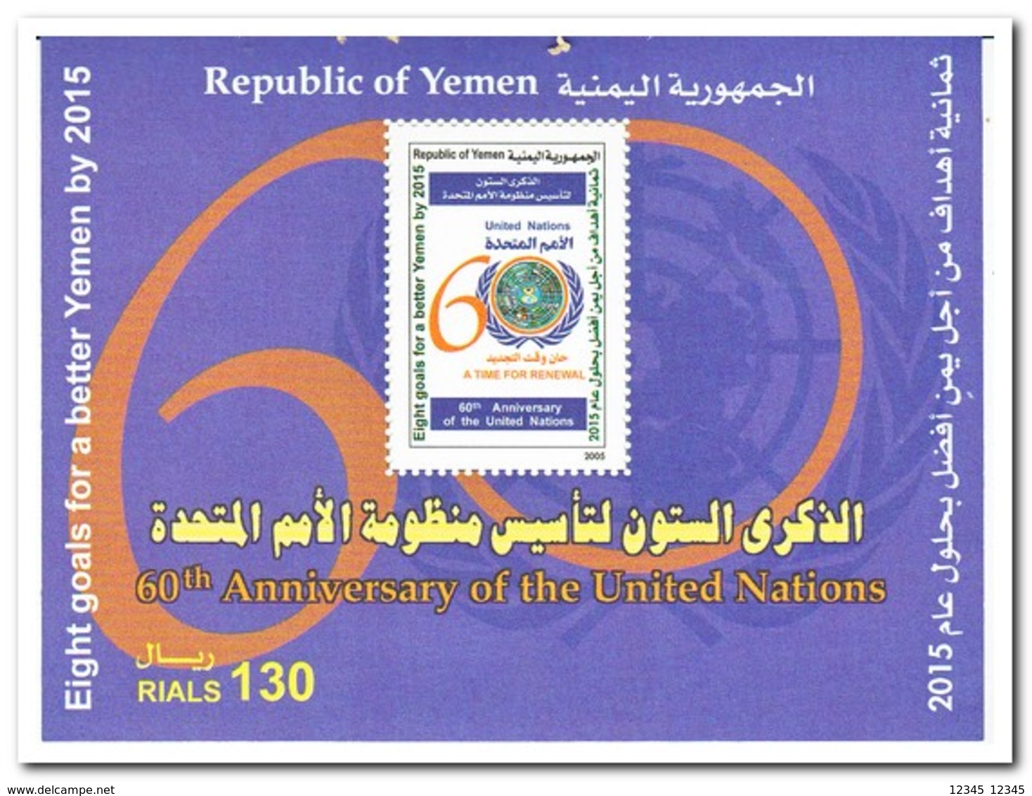 Yemen 2005. Postfris MNH, 60th Anniversary Of The United Nations - Yemen