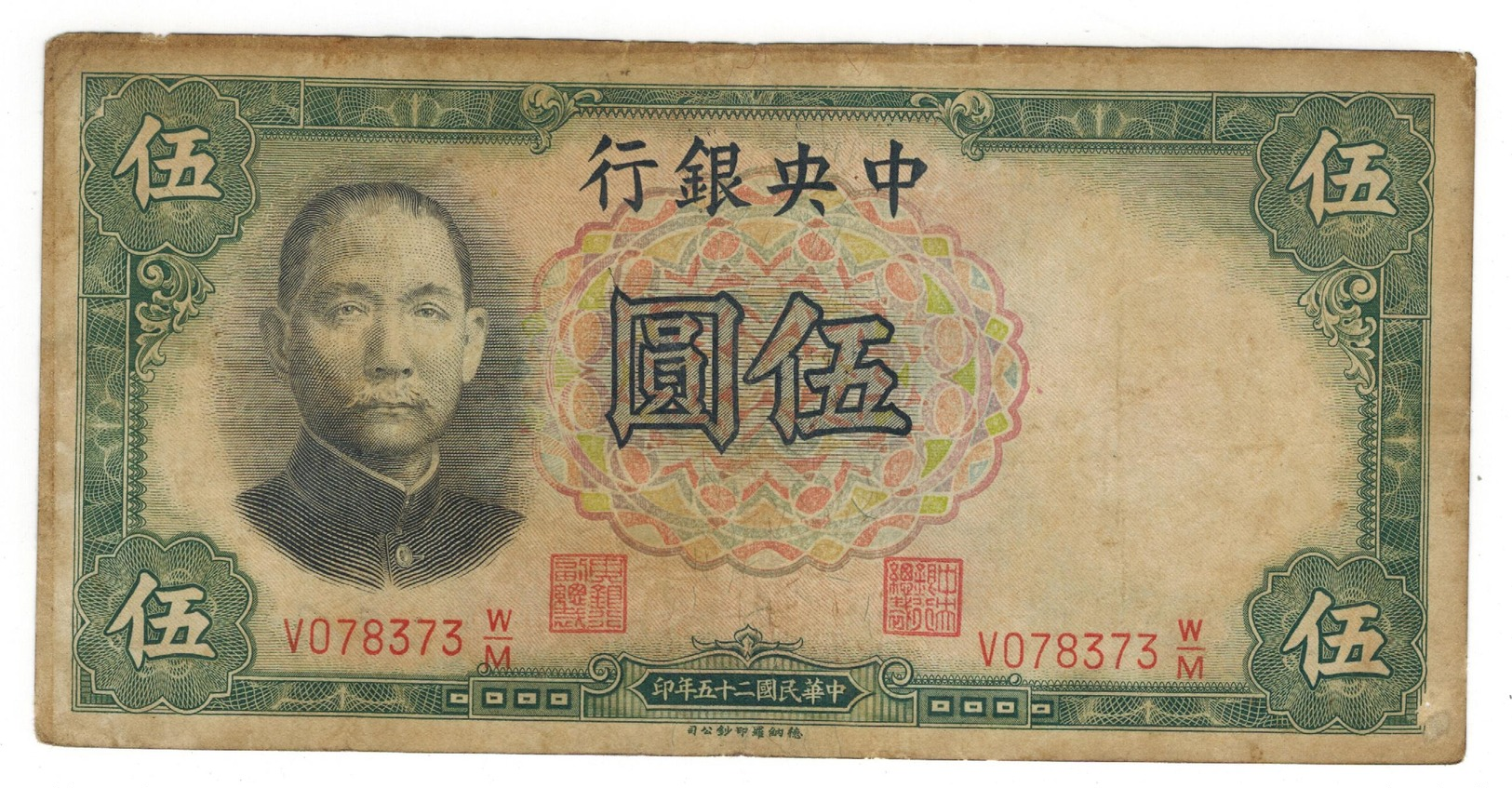 China 5 Yuan 1936,  F. - China