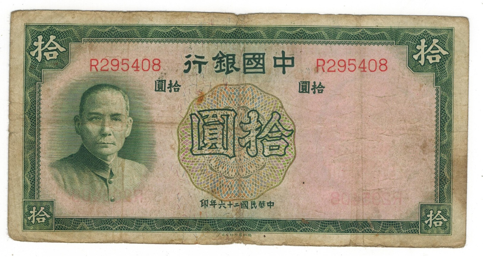 China 10 Yuan 1937,  VG. - China