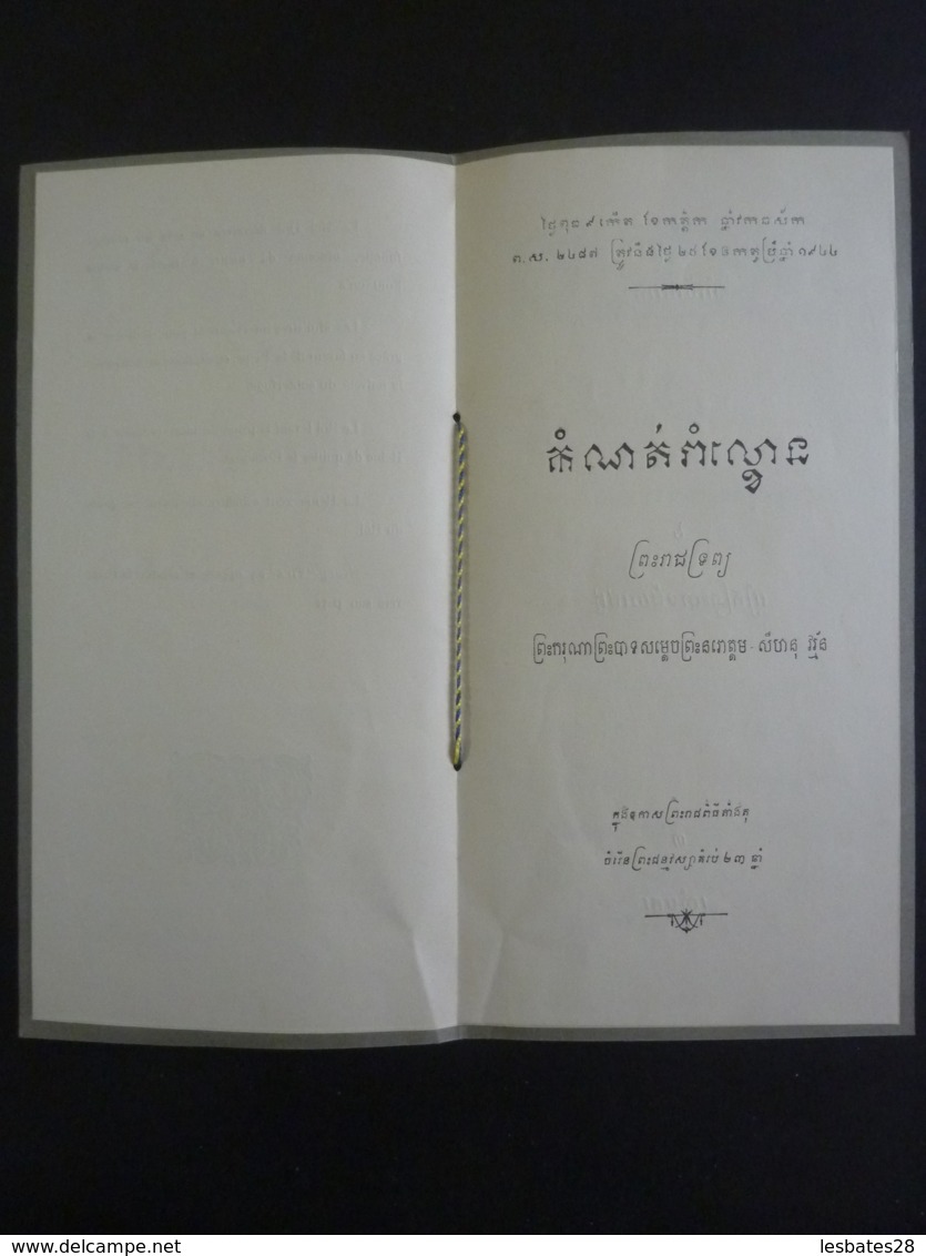 Phnom-Penh Cambodge PROGRAMME DANCES ROYALES à L'OCCASION DU TANGTOC 28 Anniversaire De S.M NORODOM SIHANOUK VARMAN 1944 - Programmes