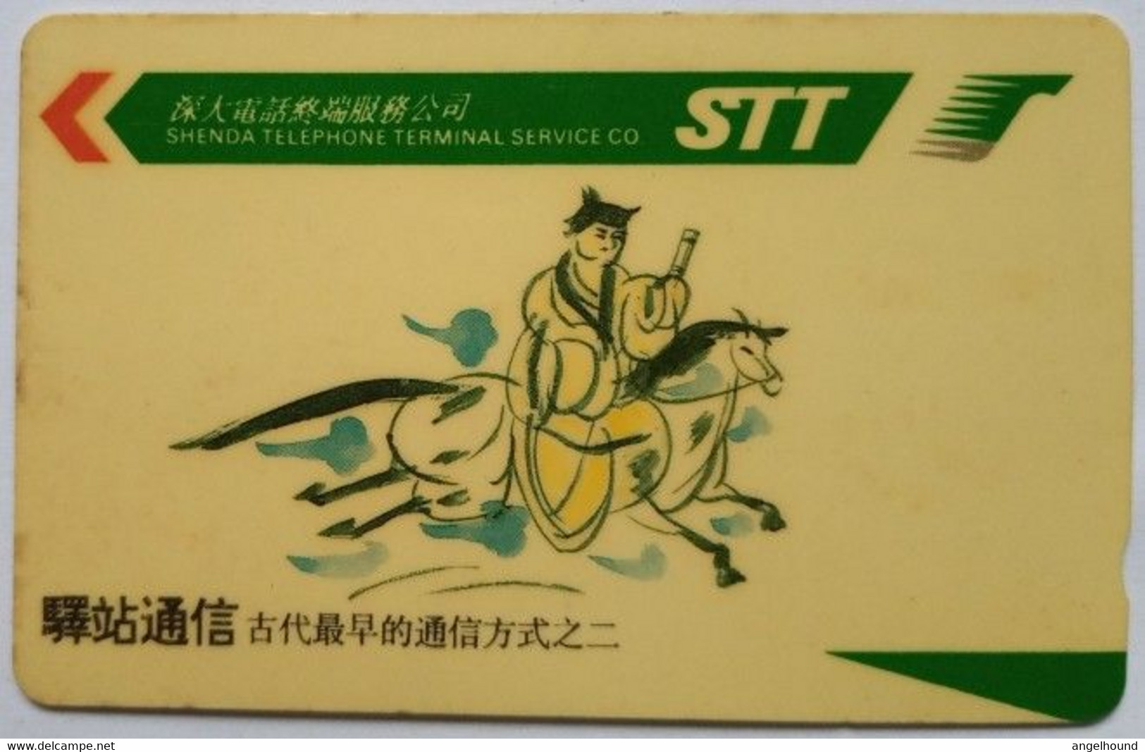 China 5SHEB Shenda  Y50 " Mounted Courier Station - Communication " - Chine