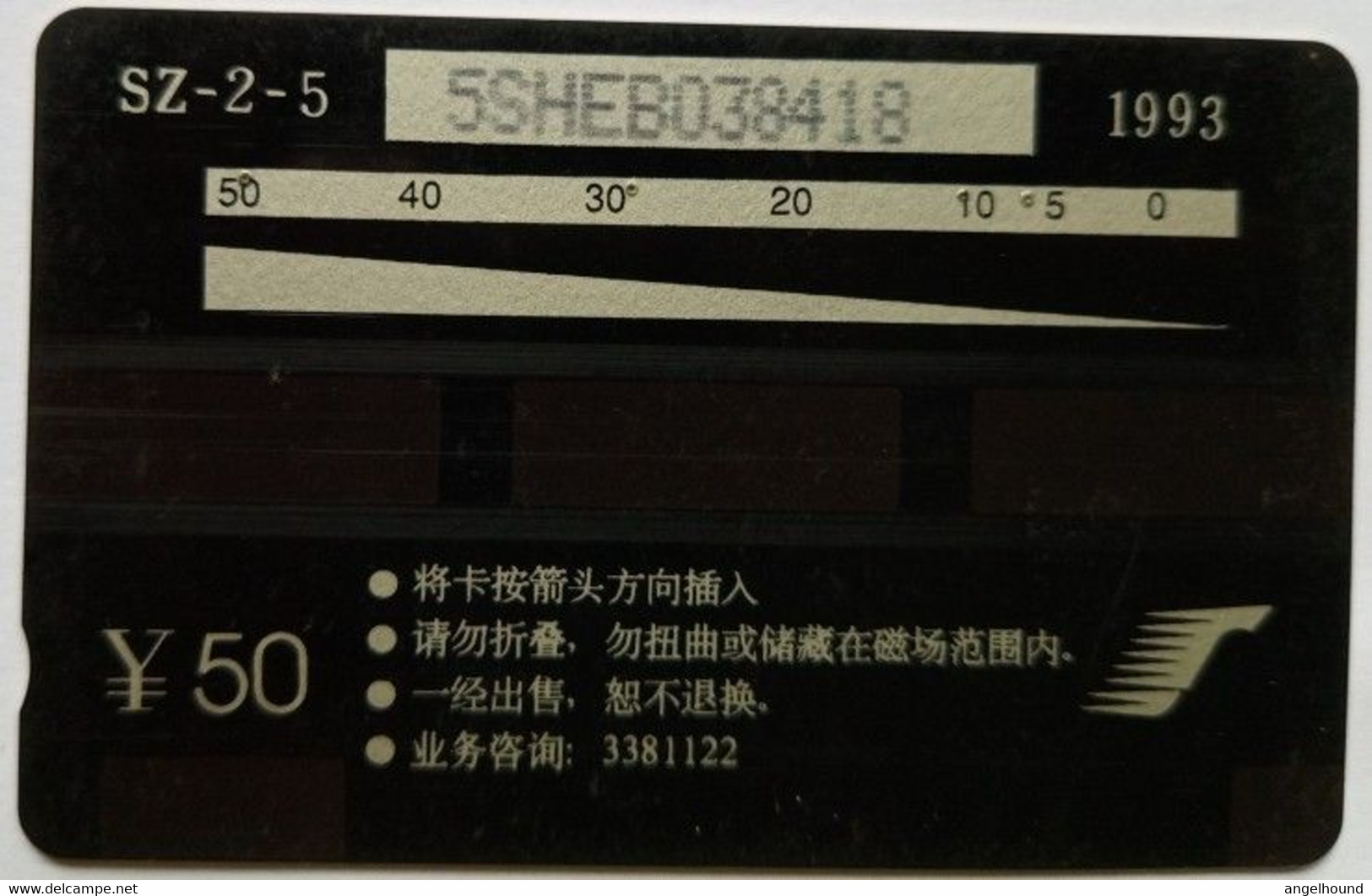China 5SHEB Shenda  Y50 " Mounted Courier Station - Communication " - Chine