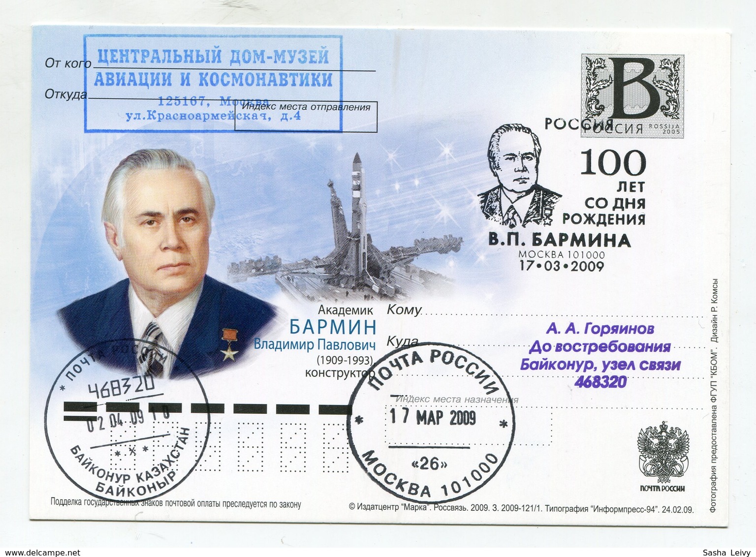 2009 RUSSIA POSTCARD "B" SPACE DESIGNER VLADIMIR BARMIN BAIKONUR - Russia & URSS