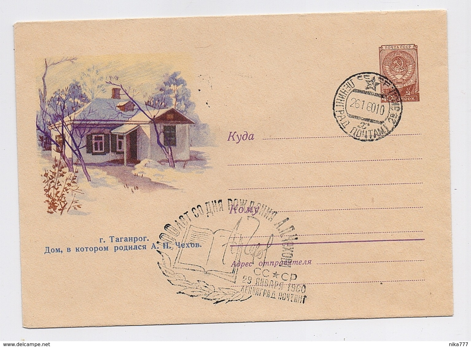 Stationery 1959 Cover USSR RUSSIA Literature Writer Chekhov Museum Leningrad - 1950-59