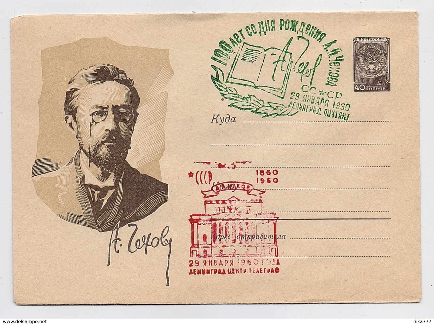 Stationery 1959 Cover USSR RUSSIA Literature Writer Chekhov Leningrad - 1950-59