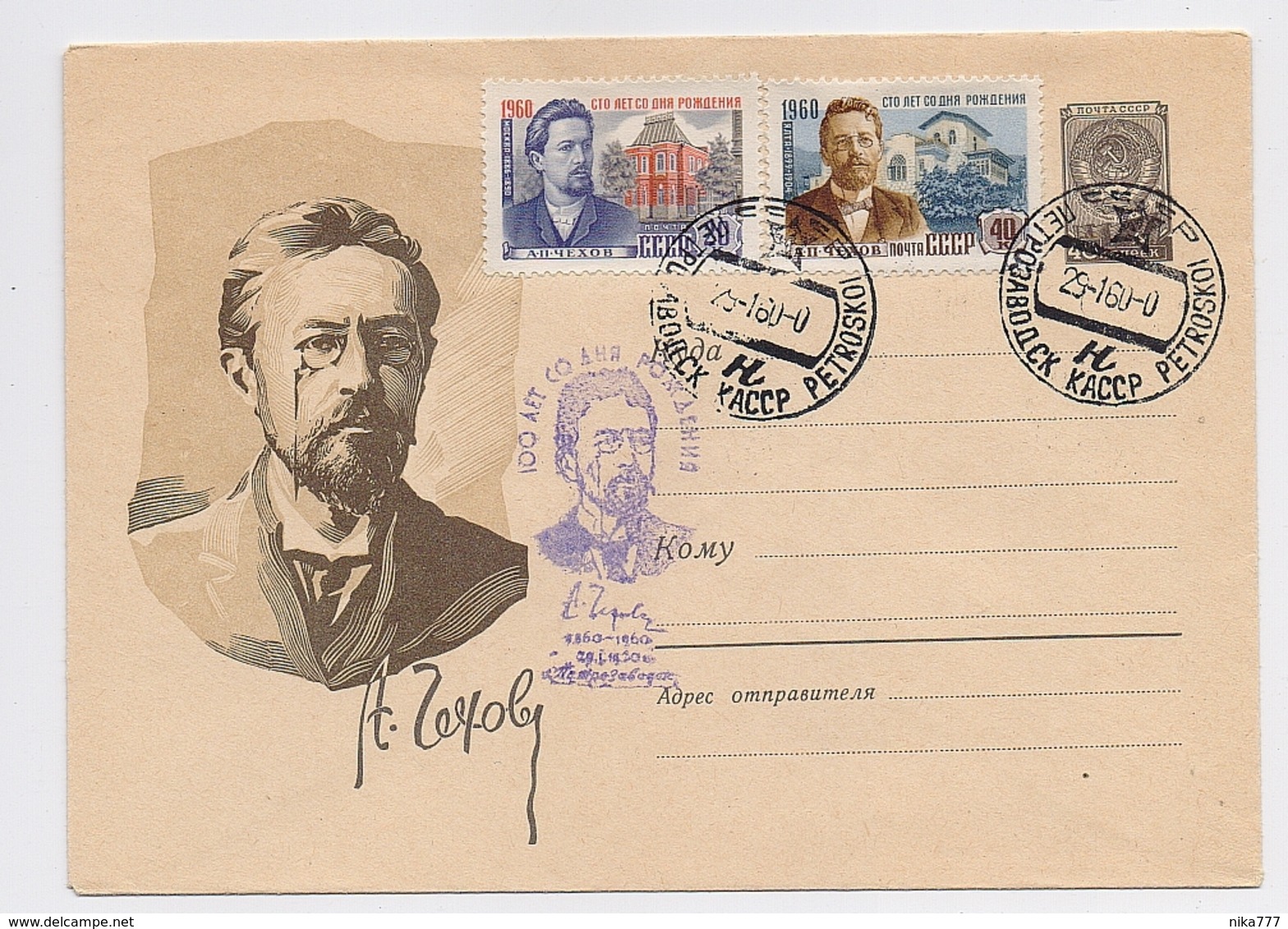 Stationery 1959 Cover USSR RUSSIA Literature Writer Chekhov Petrozavodsk Set Stamp - 1950-59