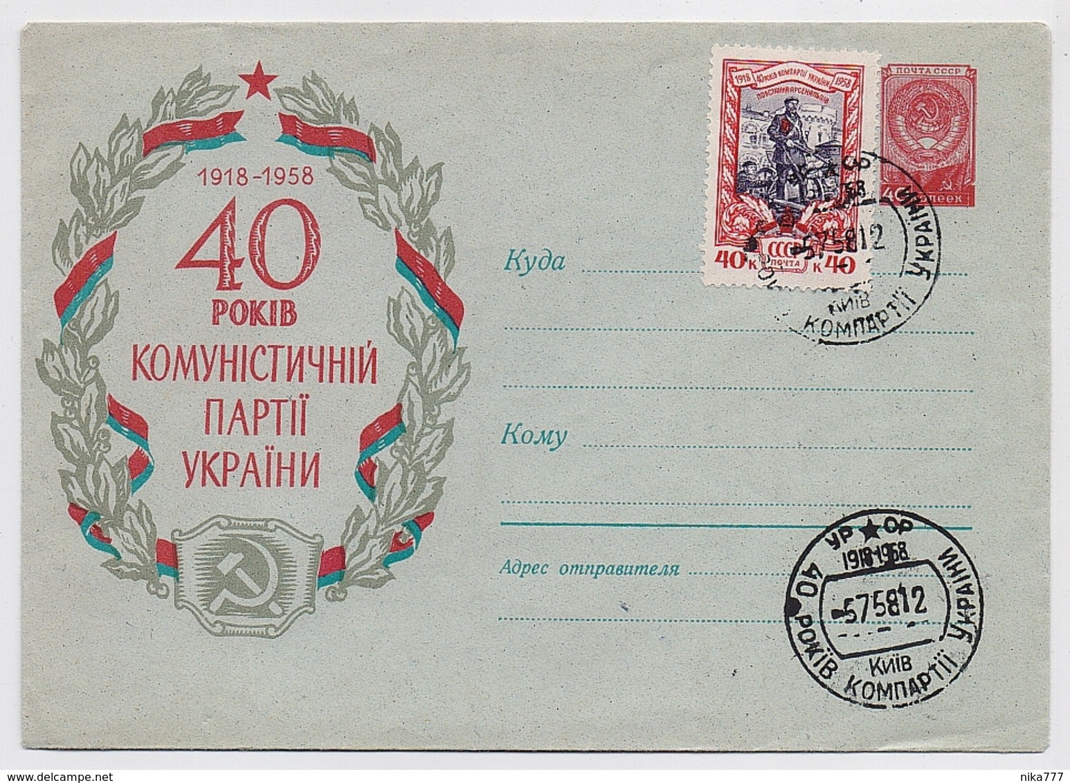 Stationery 1958 Cover USSR RUSSIA Ukraine Kiev  Communist Party - 1950-59