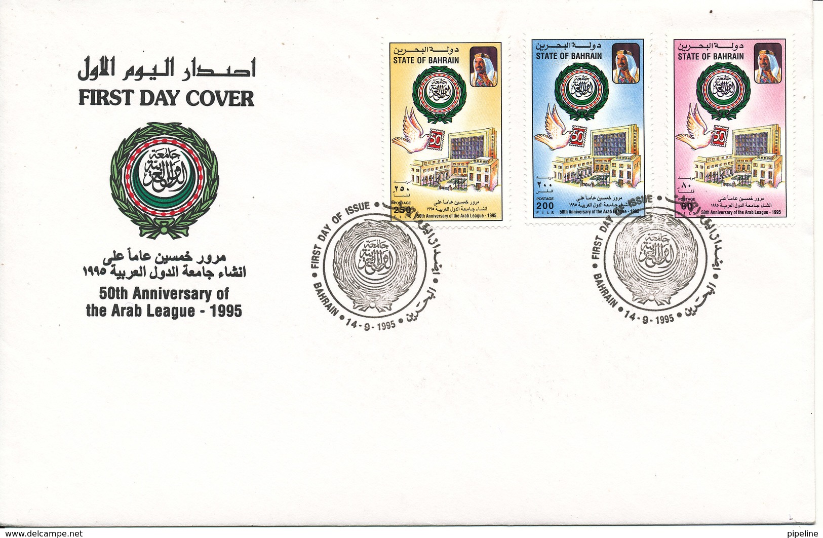 Bahrain FDC 14-9-1995 50th Anniversary Of The Arab League 1995 Complete Set Of 3 With Cachet - Bahrain (1965-...)