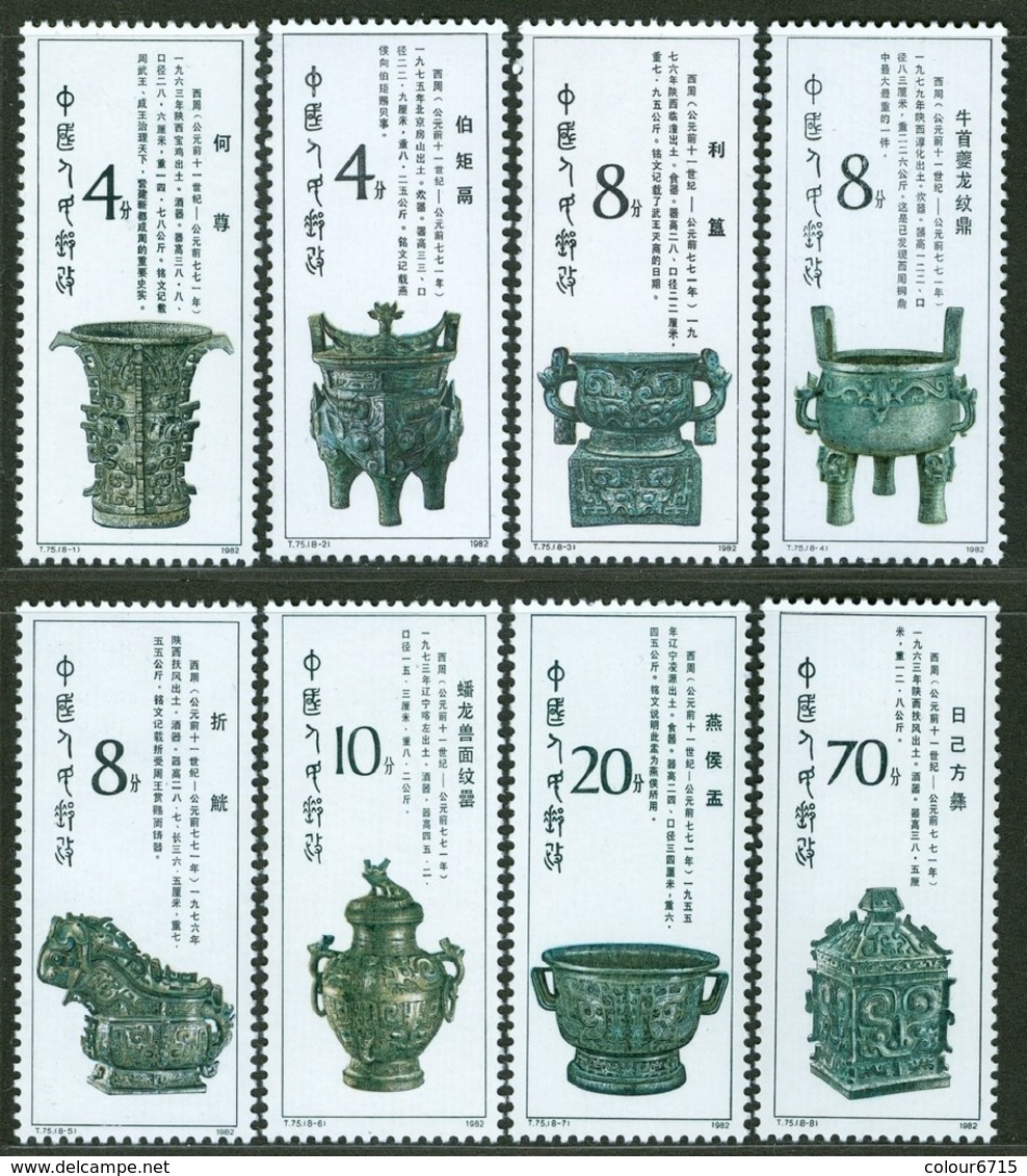 China 1982/T75 Bronzes Of Western Zhou Dynasty Stamps 8v MNH (Michel No.1844/1851) - Nuovi