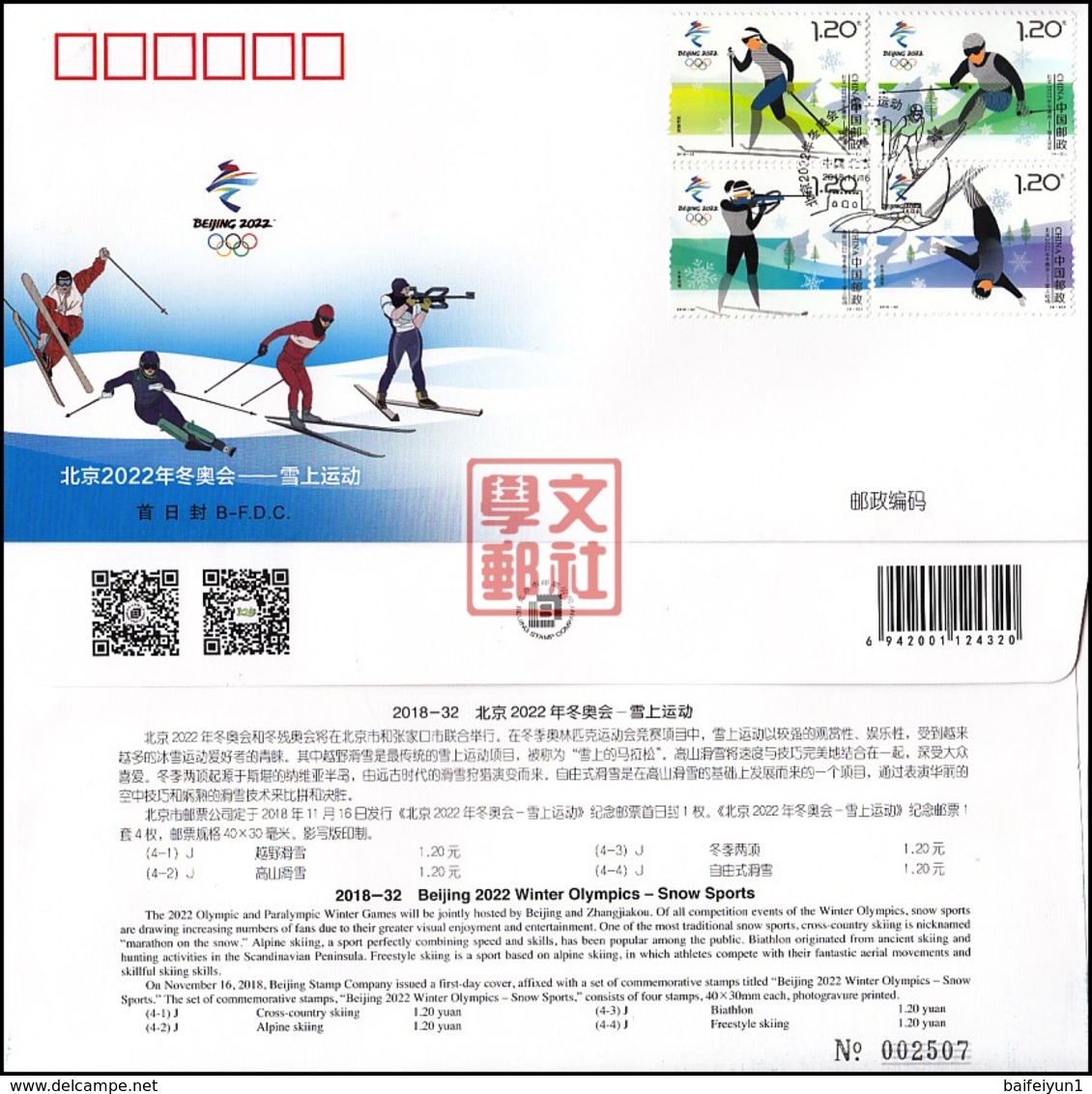 China 2018-32 Olympic Winter Game Beijing 2022-Snow Sports Stamps B.FDC - Winter 2022: Beijing