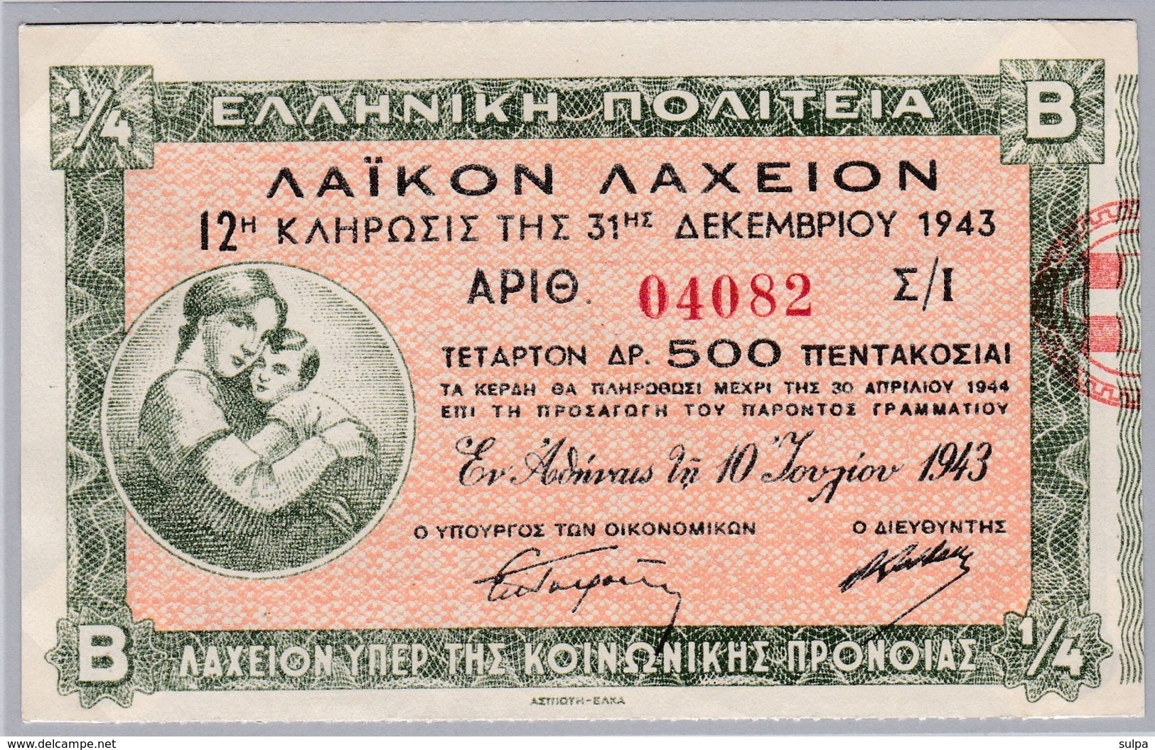 Grèce, 1/4 De Billet, Partie B, émis En 1943 (Madonna Della Sedia) - Griechenland