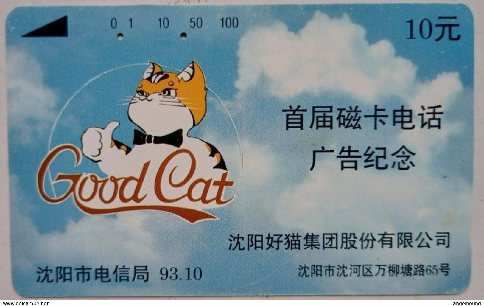 China Liaoning  Yuan 10 "  Goodcat Ratsbane " - Chine