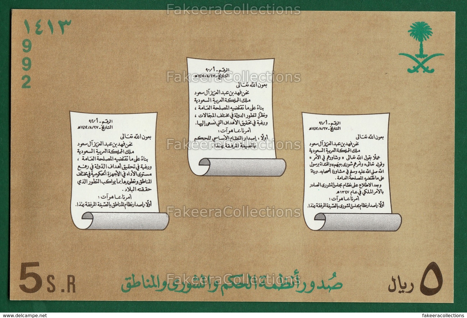 SAUDI ARABIA / Arabie Saoudite 1992 - Issuance Systems Of Governance And Shura Council M/S Miniature Sheet MNH ** .. - Arabia Saudita