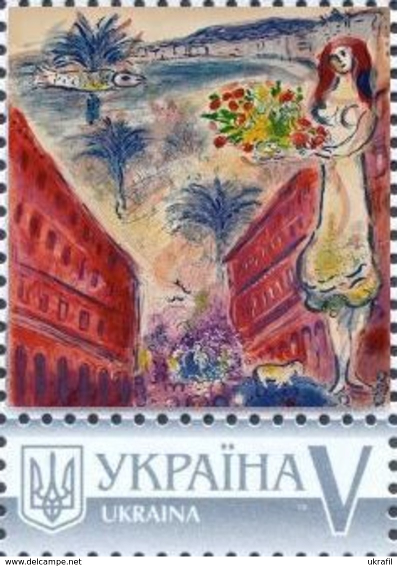 Ukraine 2018, Painting, M. Chagall, 1v - Ukraine