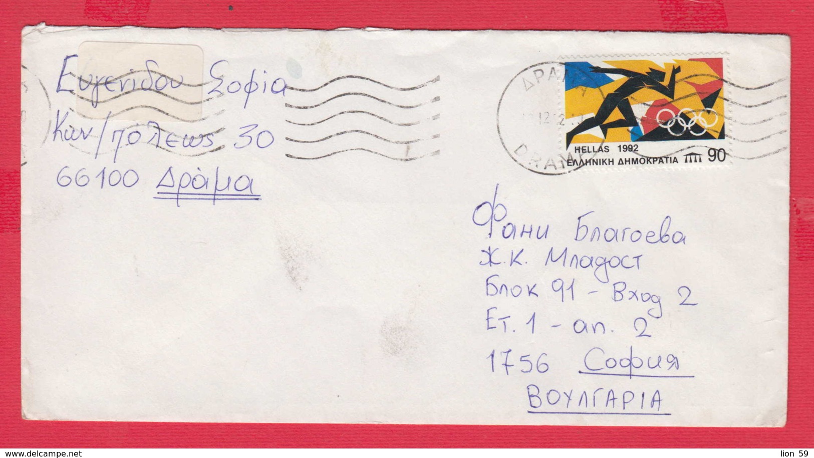 238566 / COVER 1992 - 90 -  1992 Summer Olympic Games  Barcelona, Catalonia, Spain Athletics Greece Grece Griechenland - Lettres & Documents