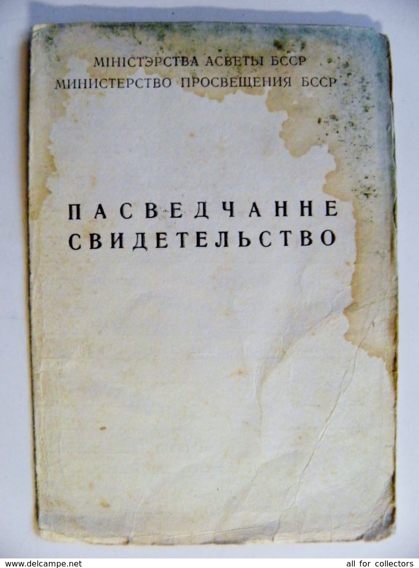Document Certificate From Belarus Ussr 1980 - Documentos Históricos