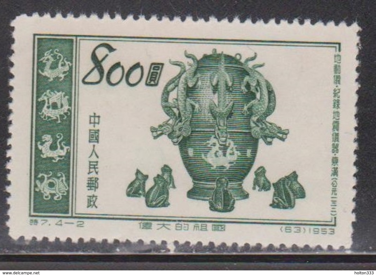 PR CHINA Scott # 199 MNG - Seismoscope Han Dynasty - Used Stamps