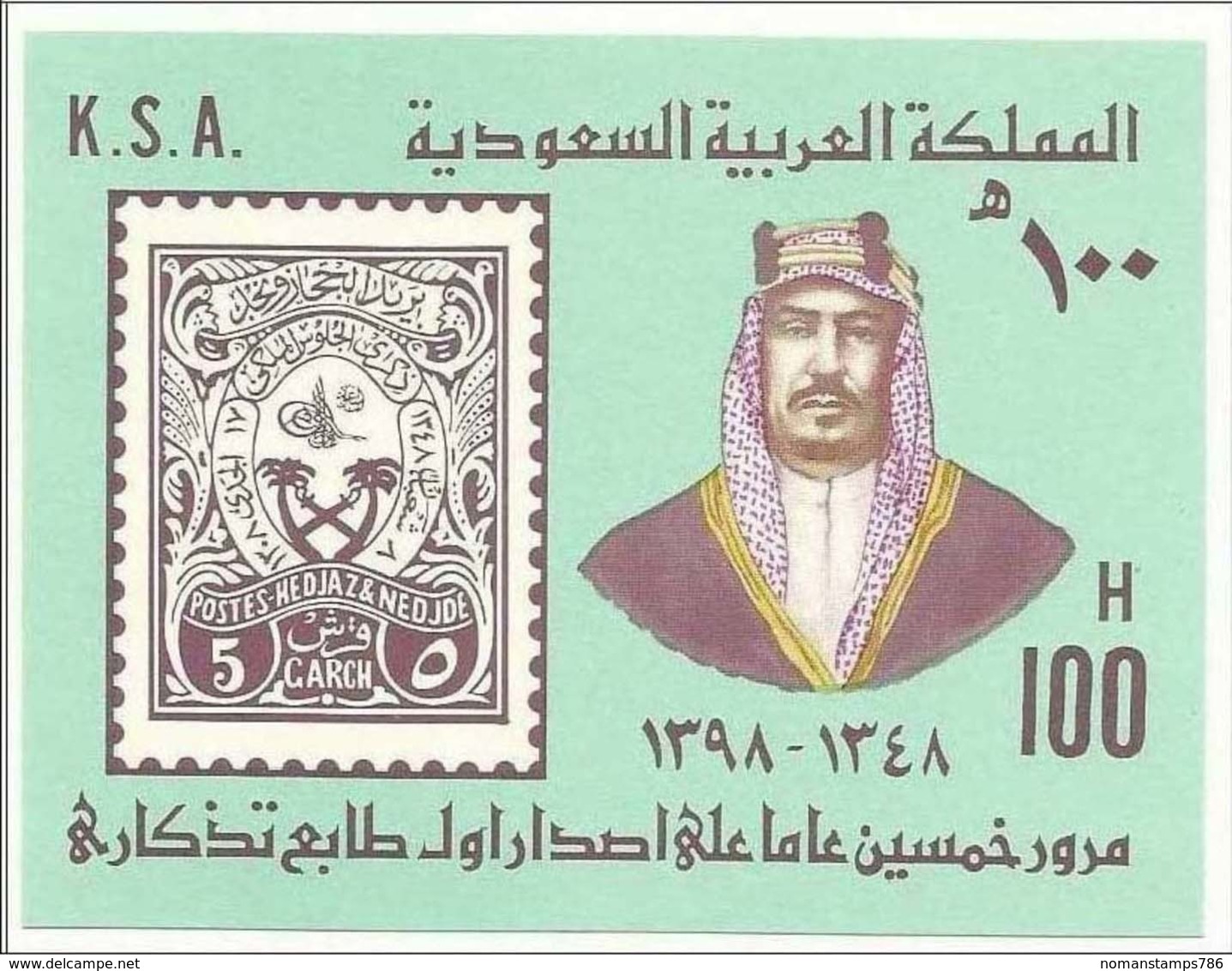 Saudi Arabia MNH Miniature Sheet  50th Anniv Of First Commemorative Stamp Issue 1979 MS - Saudi Arabia