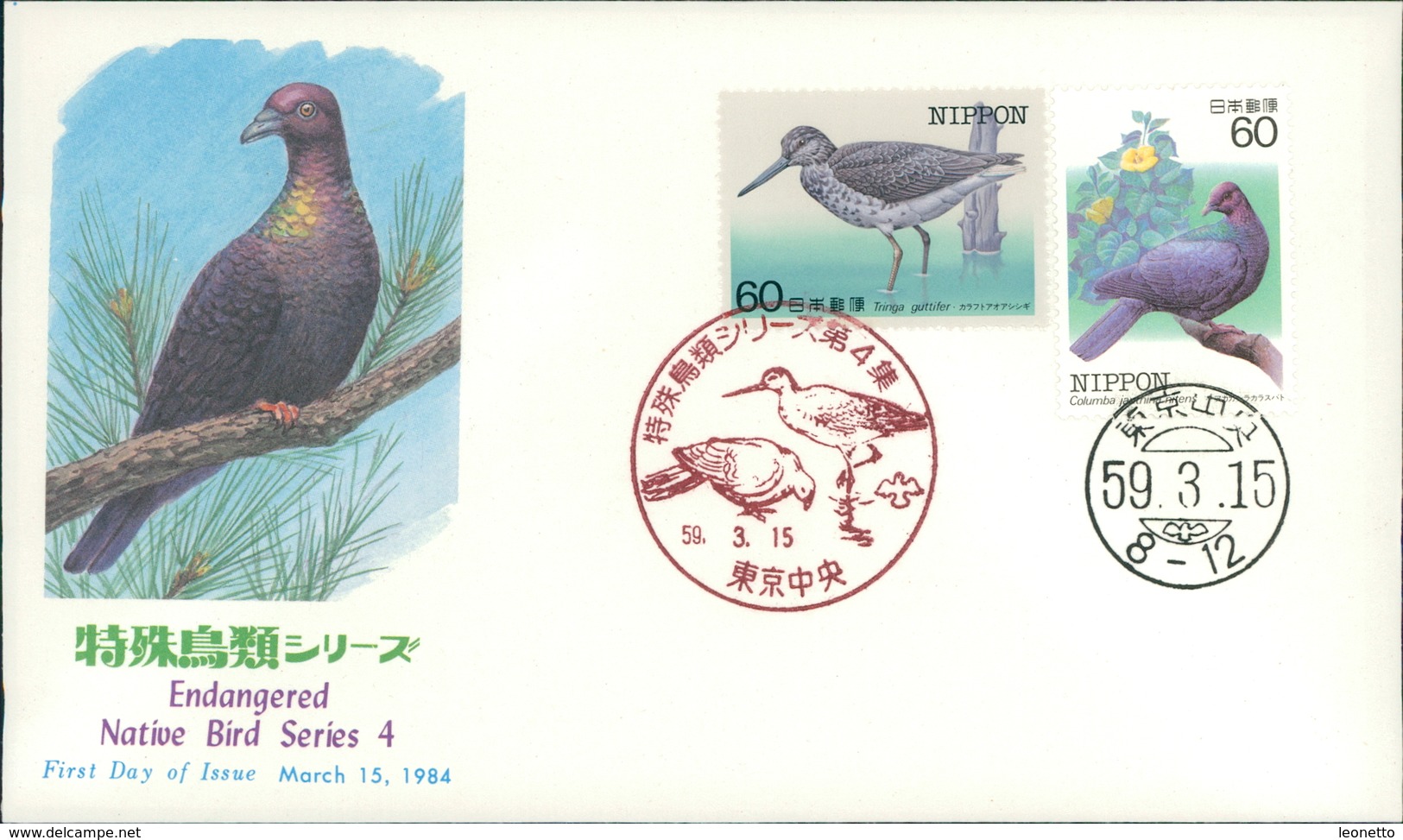 Japan FDC 1984, Endangered Bird Series, Seltene Vögel, Michel 1581 - 1582 (2532) - FDC