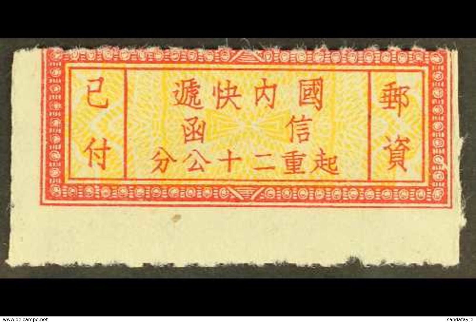 WAR AGAINST JAPAN 1941 Red And Yellow Express Stamp, SG E616, Fine Mint. For More Images, Please Visit Http://www.sandaf - Sonstige & Ohne Zuordnung