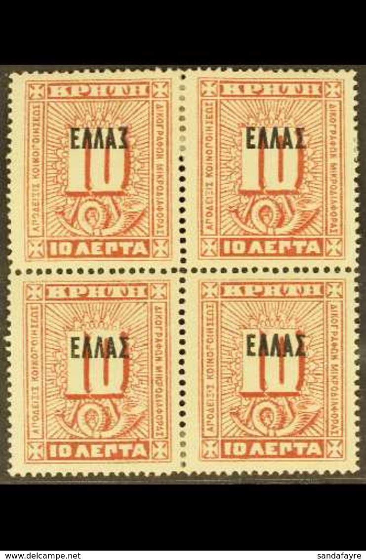 OFFICIALS 1908 10L Dull Claret Overprint With "S" INVERTED Variety (SG O44a, Hellas O3b), Within Fine Mint BLOCK Of 4, F - Sonstige & Ohne Zuordnung