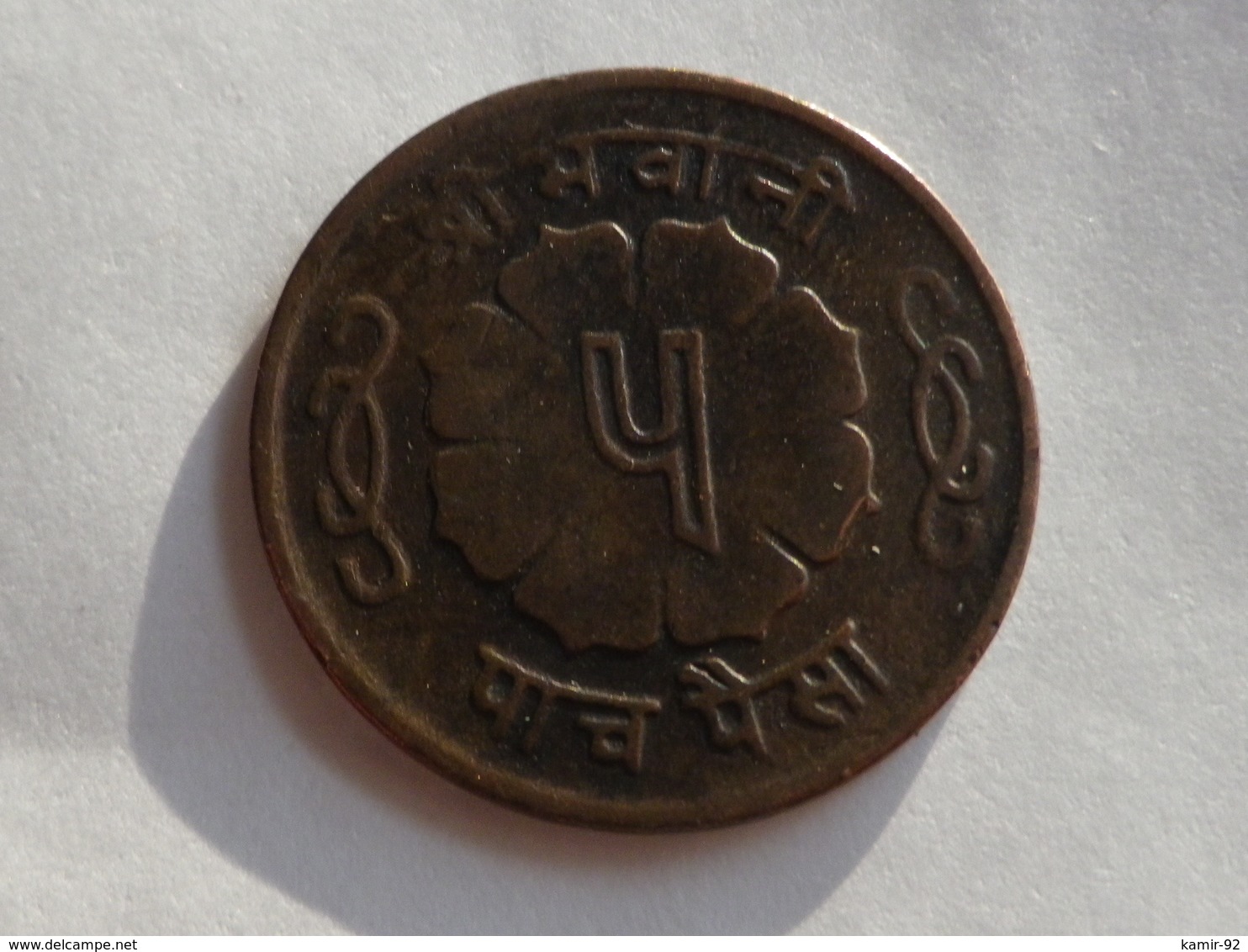 Nepal  5  Paisa 1966  Vs 2023     Km# 758 A  Mahendra  Bir Bikram    Bronze  TTB - Nepal