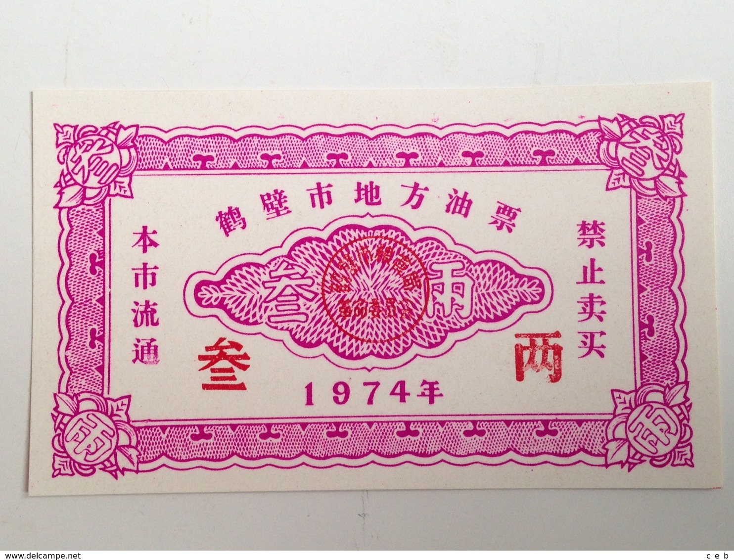 Billete China. 1974. Original. Sin Circular - China