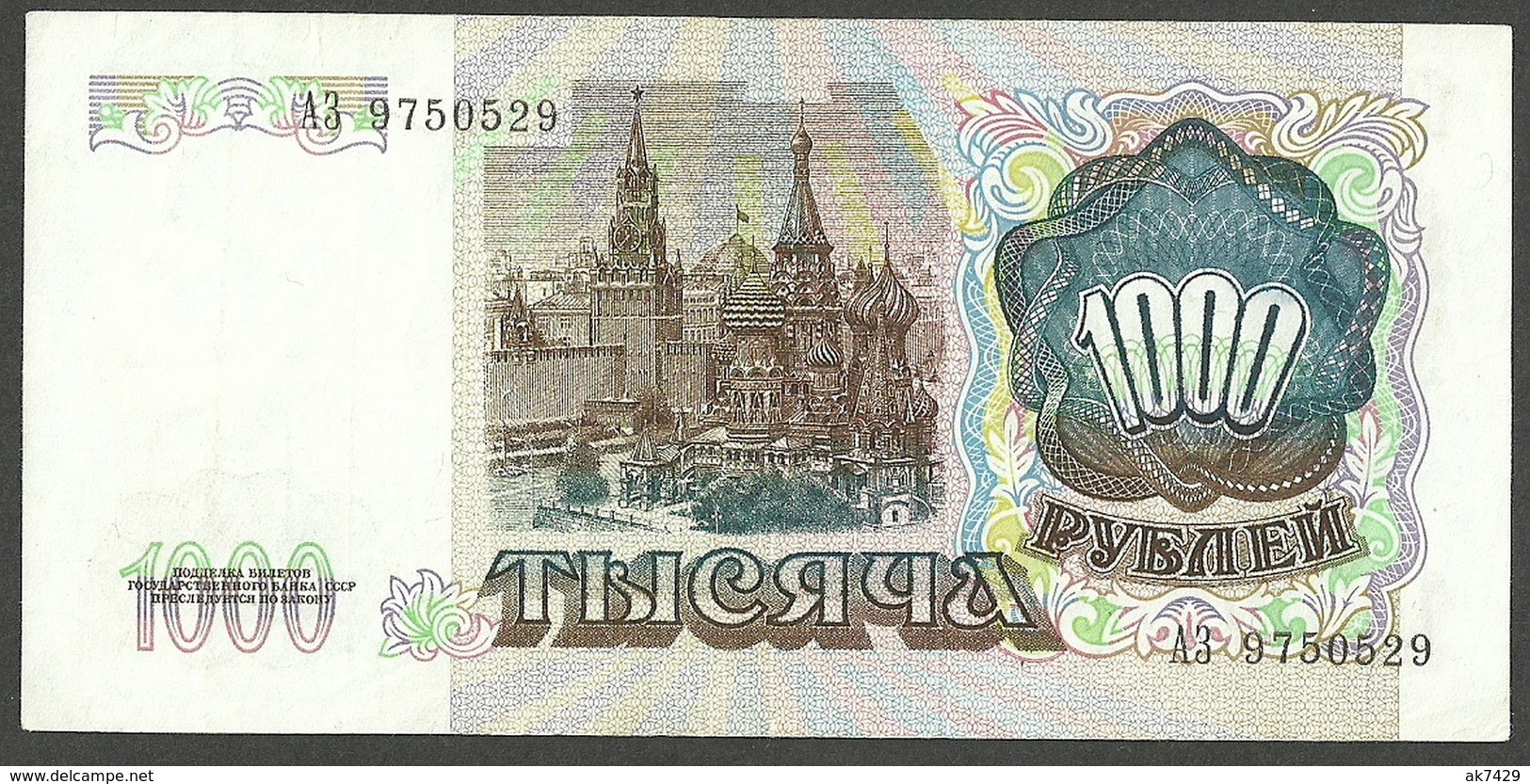 RUSSIA 1000 RUBLES 1991 A3 P-246 GREAT CONDITION LQQK - Russia