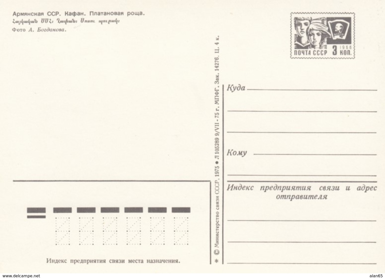 Armenia, Kafan, Planan Grove Trees And Steam, Soviet-era Issued C1970s Vintage Postcard - Armenia