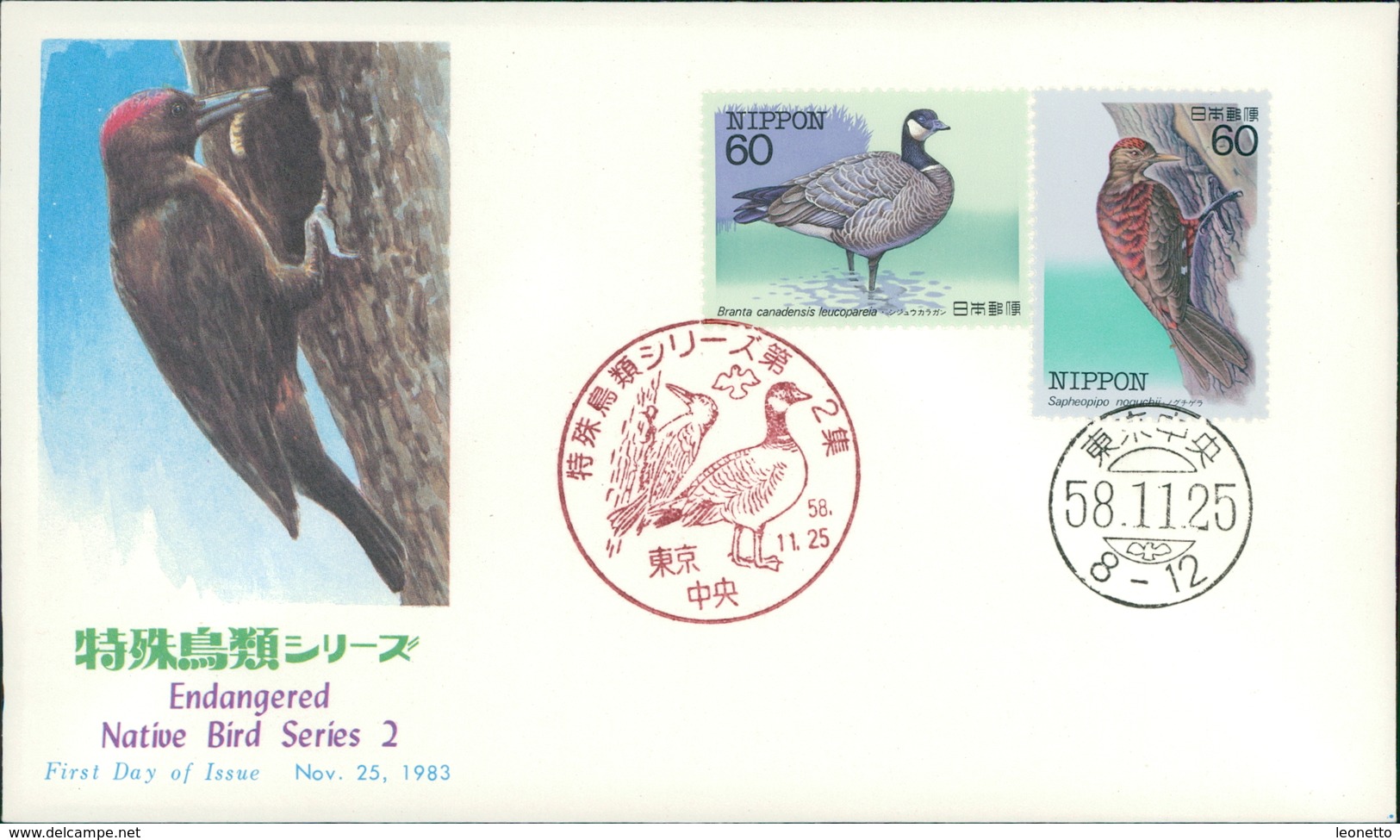 Japan FDC 1983, Endangered Native Bird, Vögel, Oiseaux, Michel 1571 - 1572 (2588) - FDC