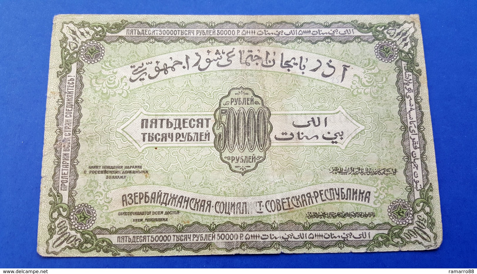 Russia / Transcaucasia / Azerbaijian 50000 Rubles 1921 PS716 VG~F - Azerbaigian