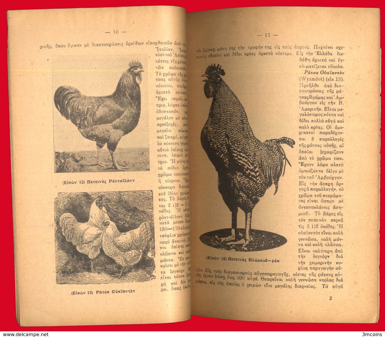 B-33921 Greece 1933. The Chicken. Rural Book. 80 Pg. - Autres & Non Classés