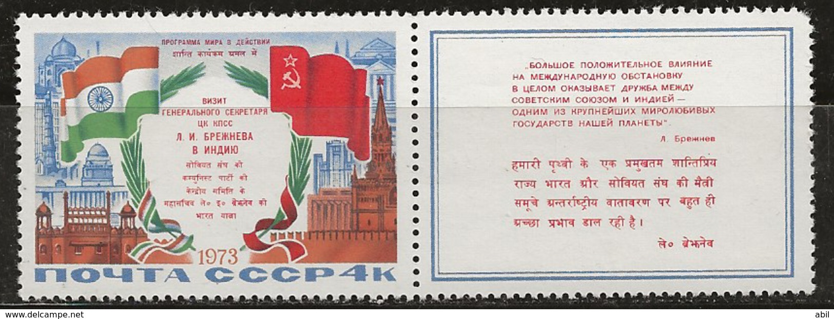 Russie 1973 N° Y&T :  4004 ** - Neufs