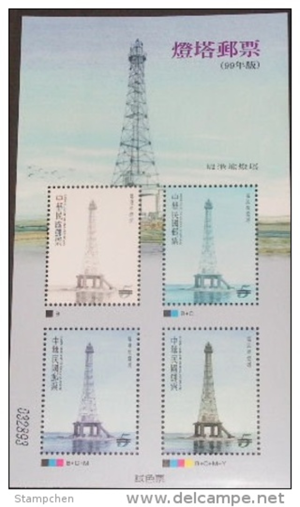 Color Trial Specimen Taiwan 2010 Lighthouse(Wenkan Tui) Stamp Unusual 2014 - Unused Stamps